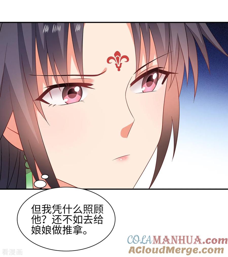 《邪王神妃：医手遮天》第37话 第37页