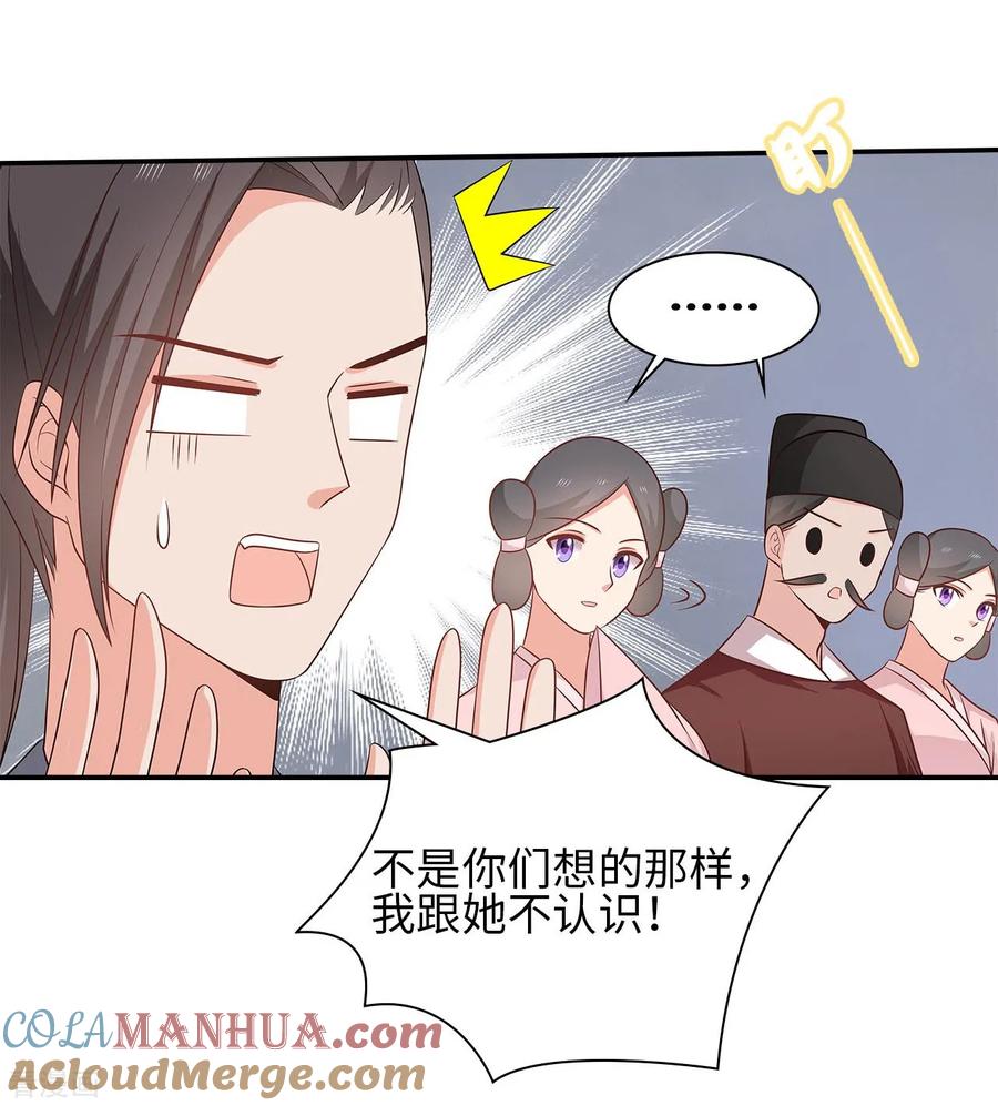 《邪王神妃：医手遮天》第37话 第27页