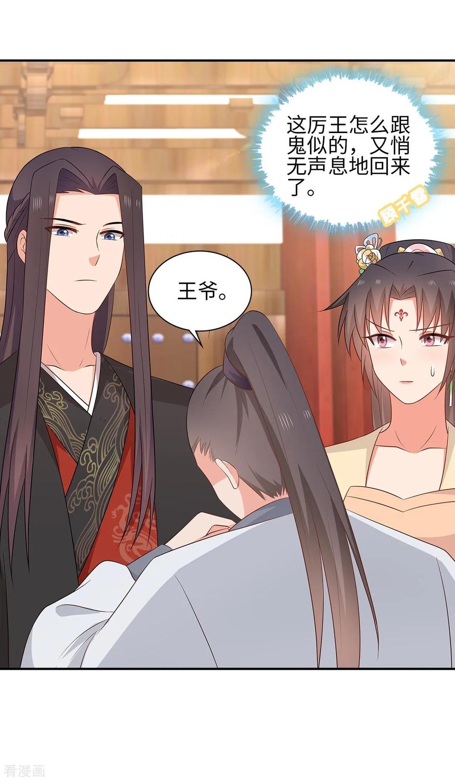 《邪王神妃：医手遮天》第37话 第30页