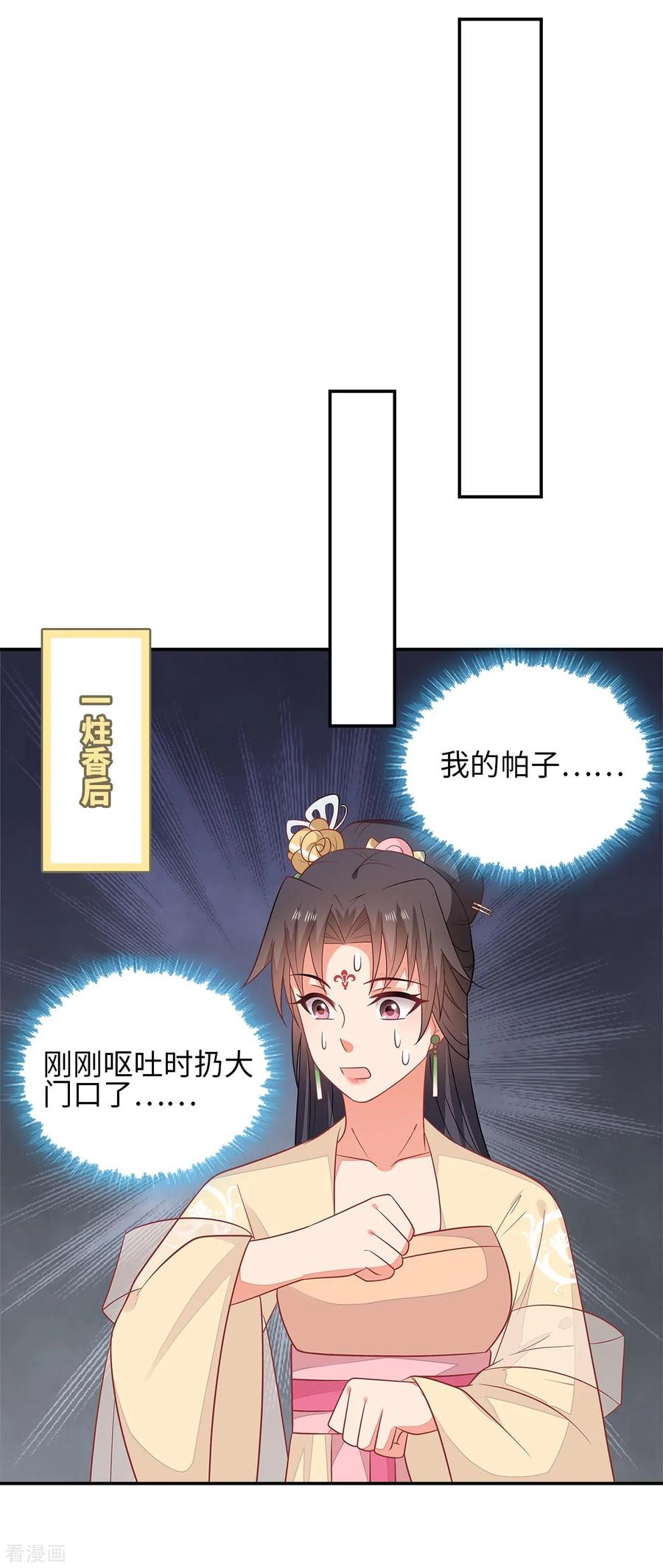 《邪王神妃：医手遮天》第37话 第38页