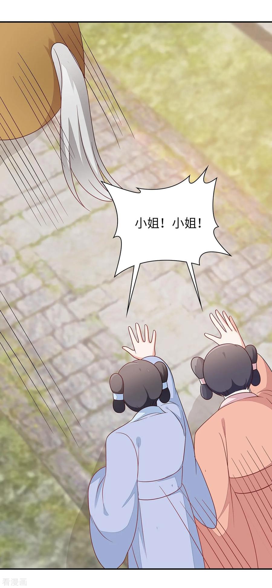 《邪王神妃：医手遮天》第37话 第16页