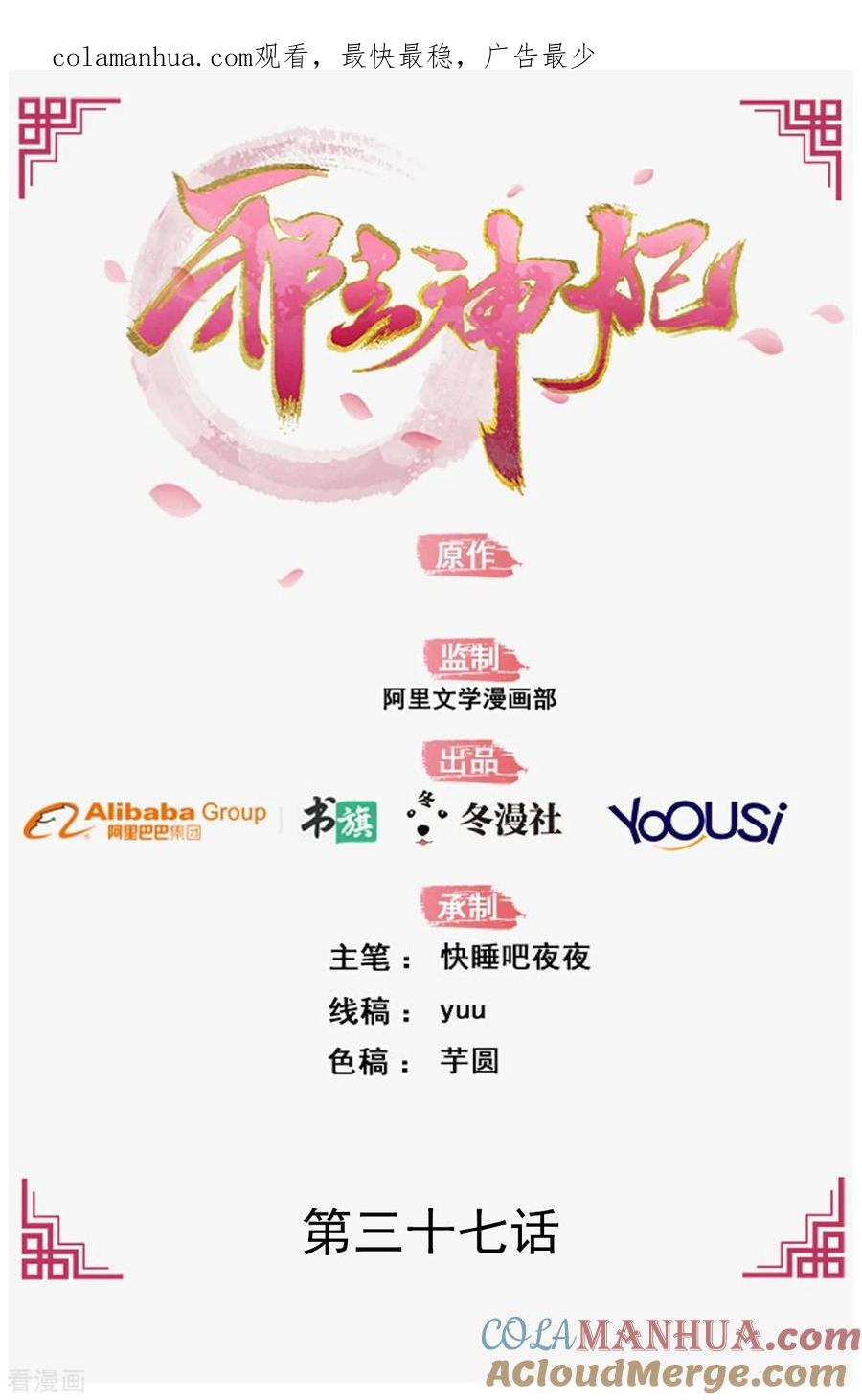《邪王神妃：医手遮天》第37话 第1页