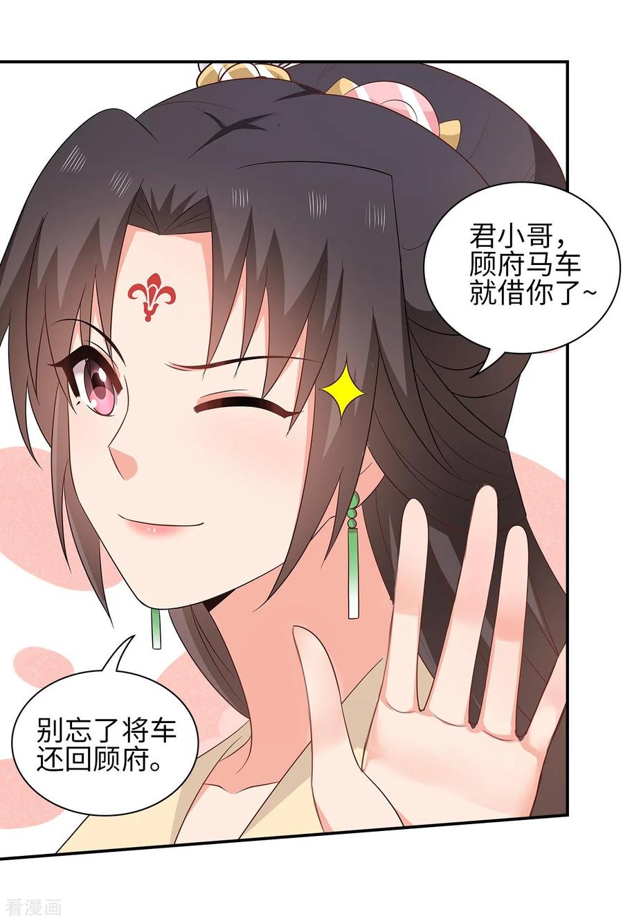 《邪王神妃：医手遮天》第37话 第8页