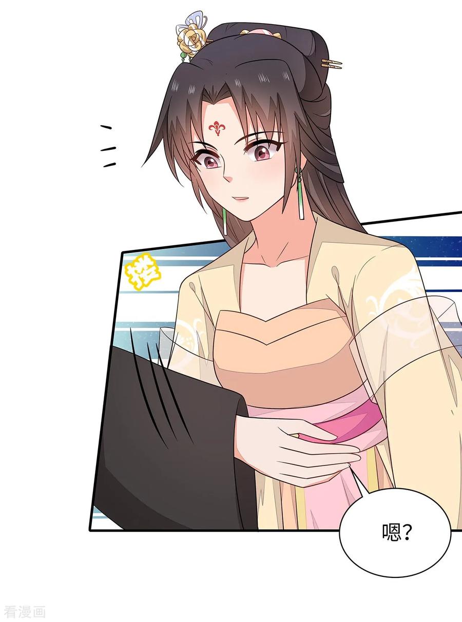 《邪王神妃：医手遮天》第37话 第10页