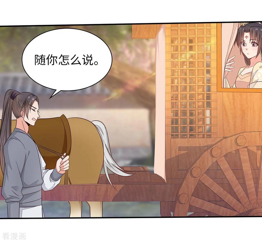 《邪王神妃：医手遮天》第37话 第6页