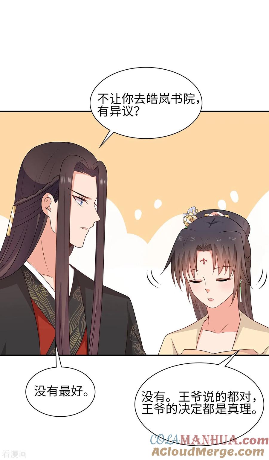《邪王神妃：医手遮天》第37话 第31页
