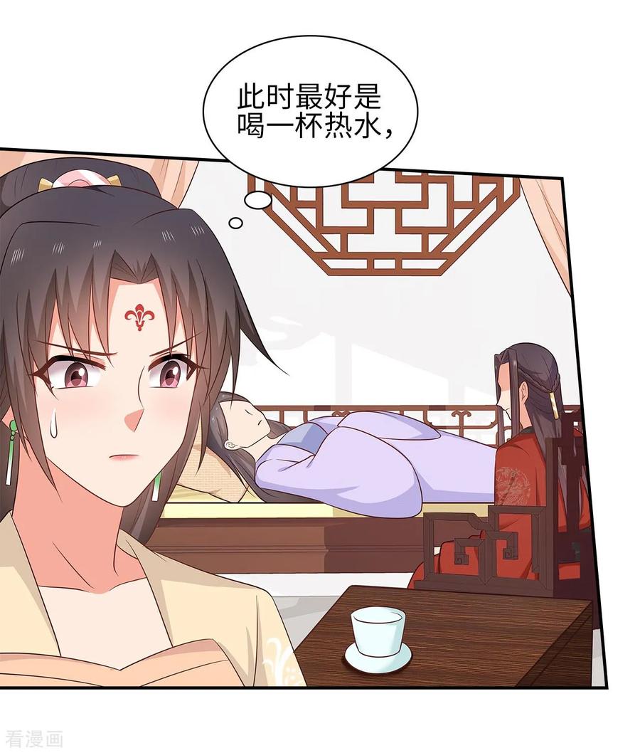《邪王神妃：医手遮天》第37话 第36页