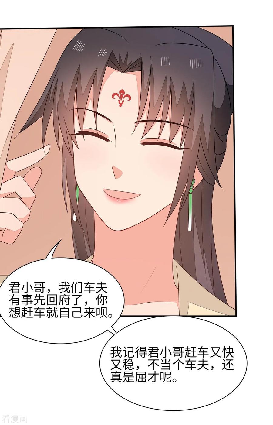 《邪王神妃：医手遮天》第37话 第4页