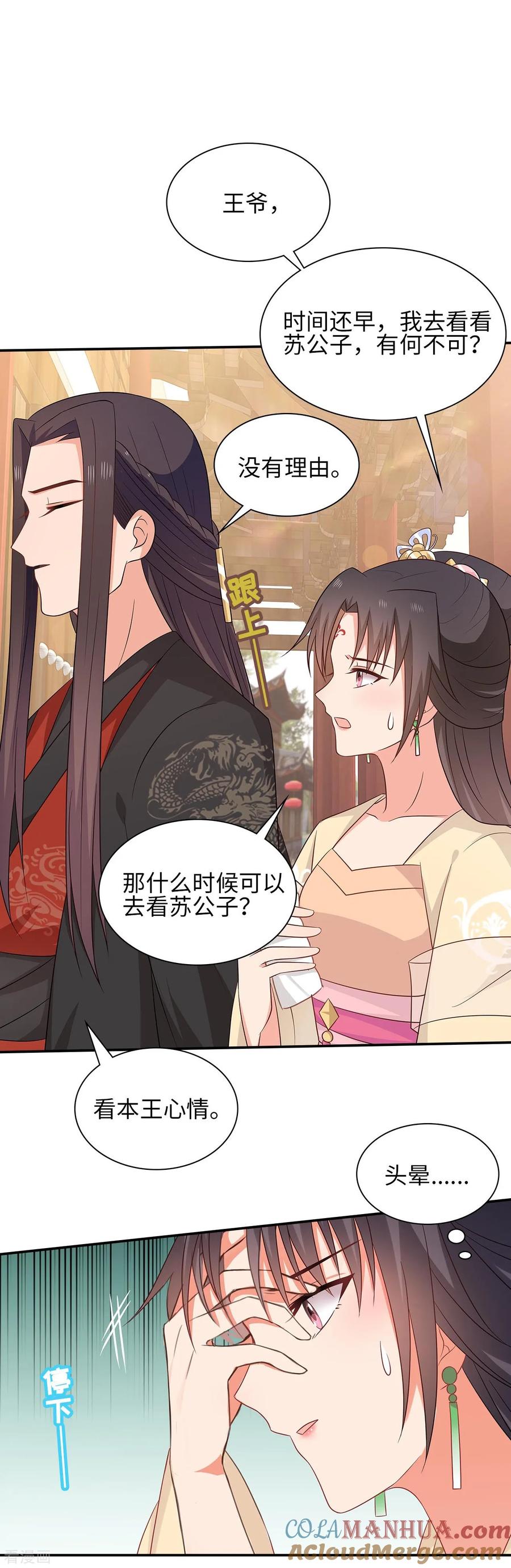 《邪王神妃：医手遮天》第37话 第23页