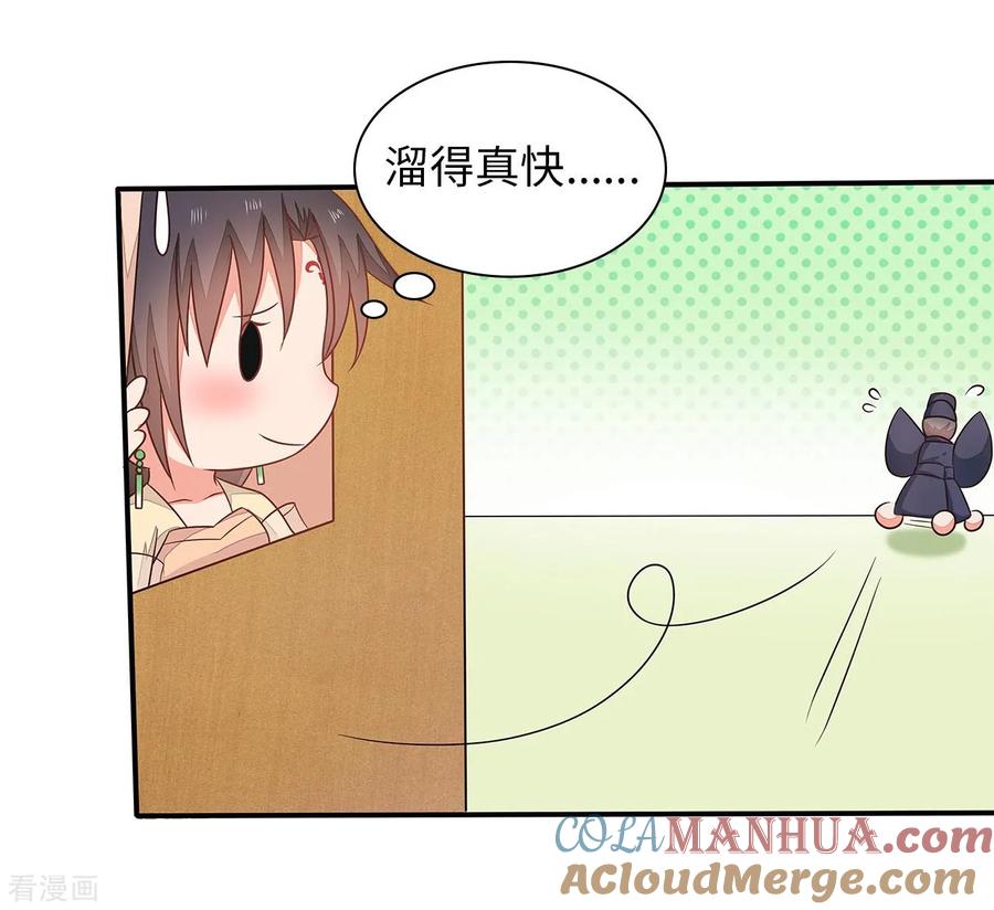 《邪王神妃：医手遮天》第37话 第3页