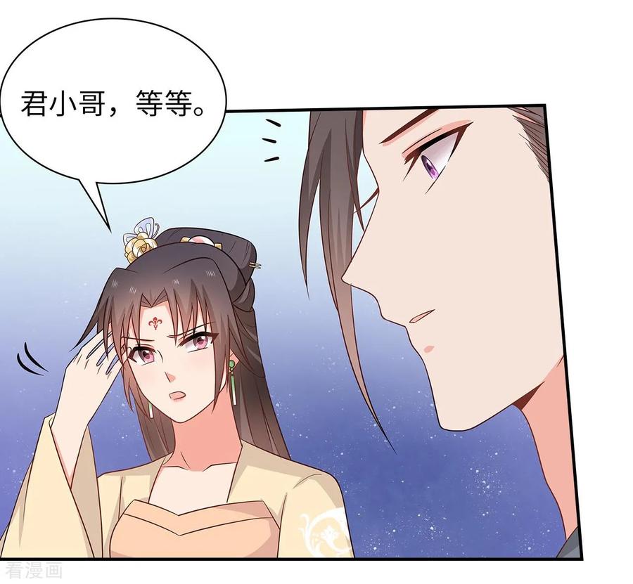 《邪王神妃：医手遮天》第37话 第24页