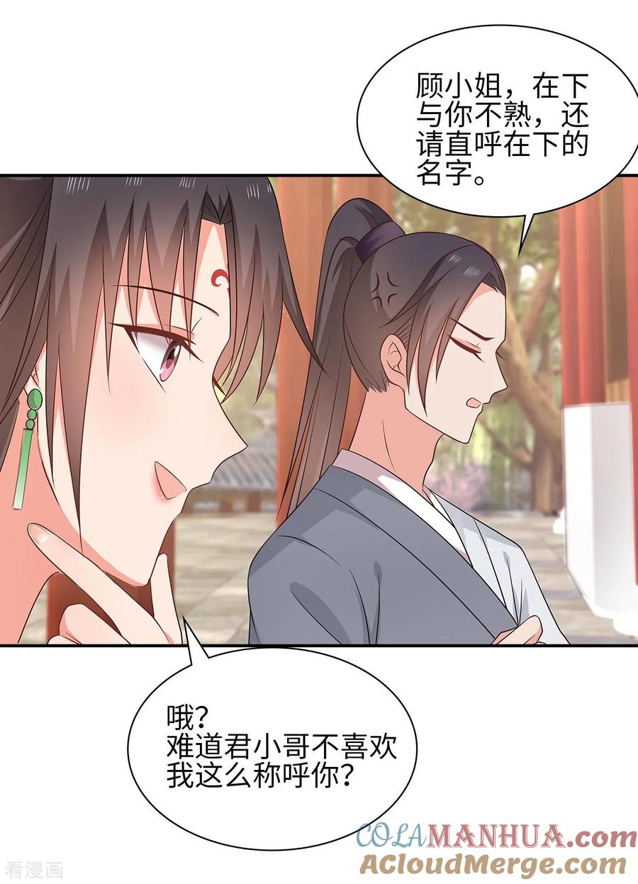 《邪王神妃：医手遮天》第37话 第25页