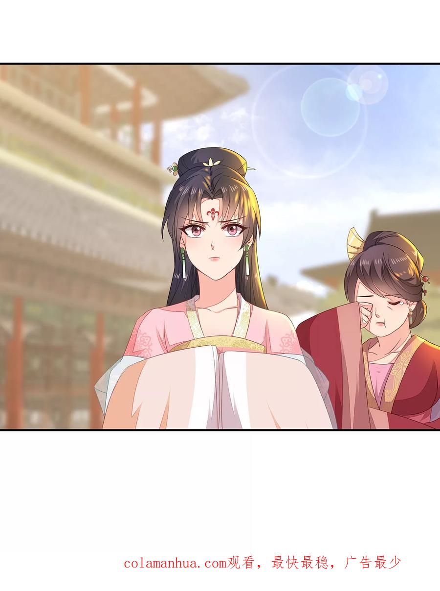 《邪王神妃：医手遮天》第2话 第44页