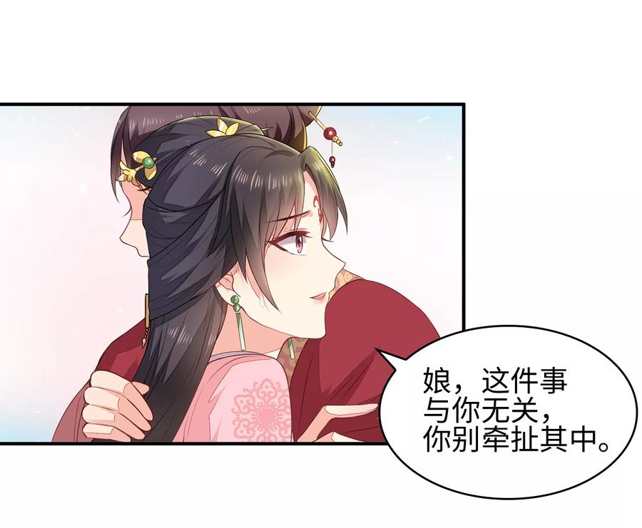 《邪王神妃：医手遮天》第2话 第32页