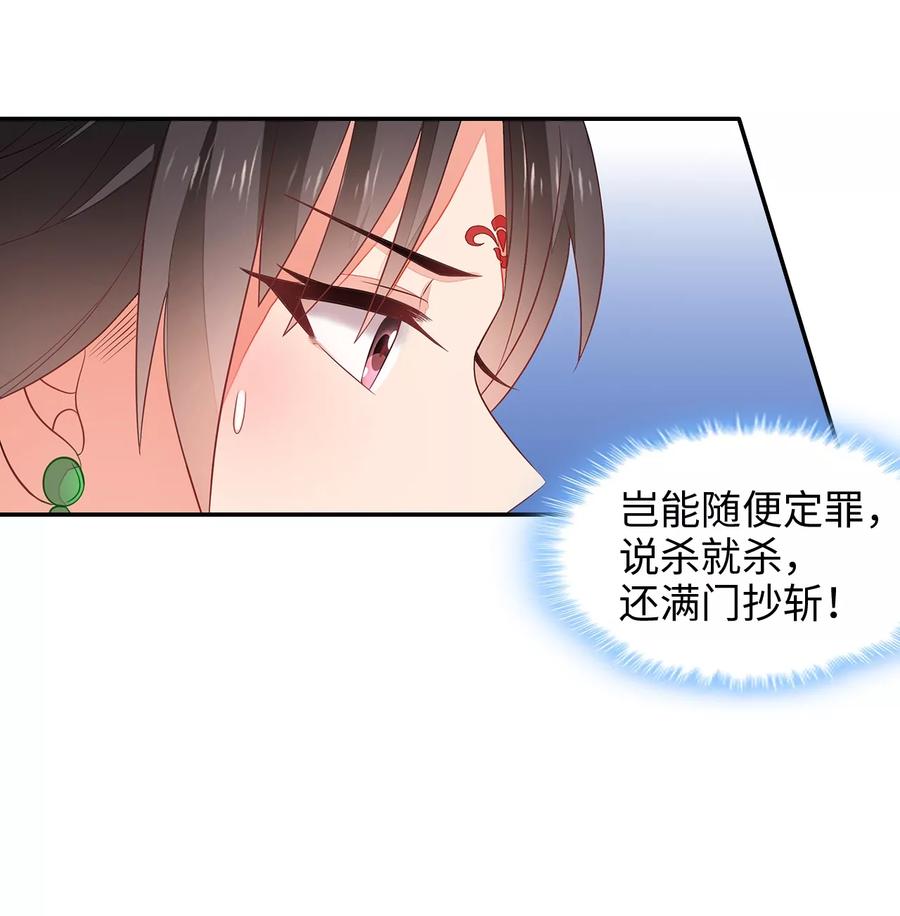 《邪王神妃：医手遮天》第2话 第26页