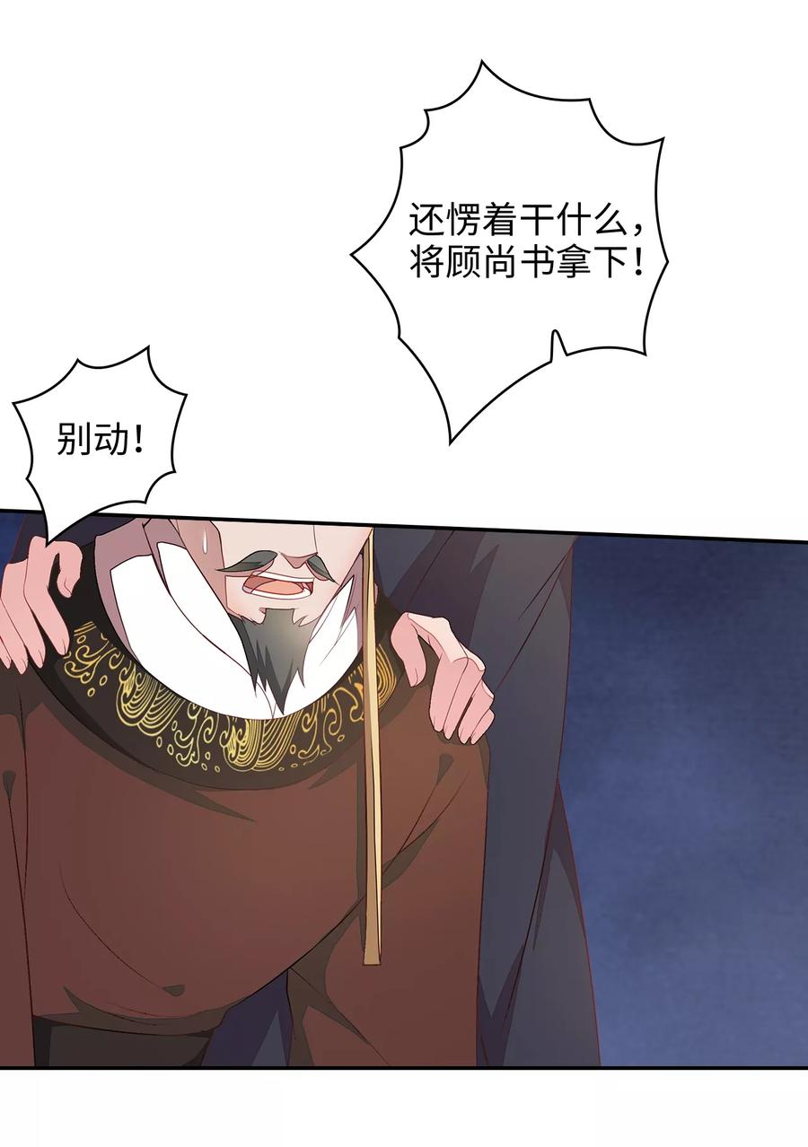 《邪王神妃：医手遮天》第2话 第24页