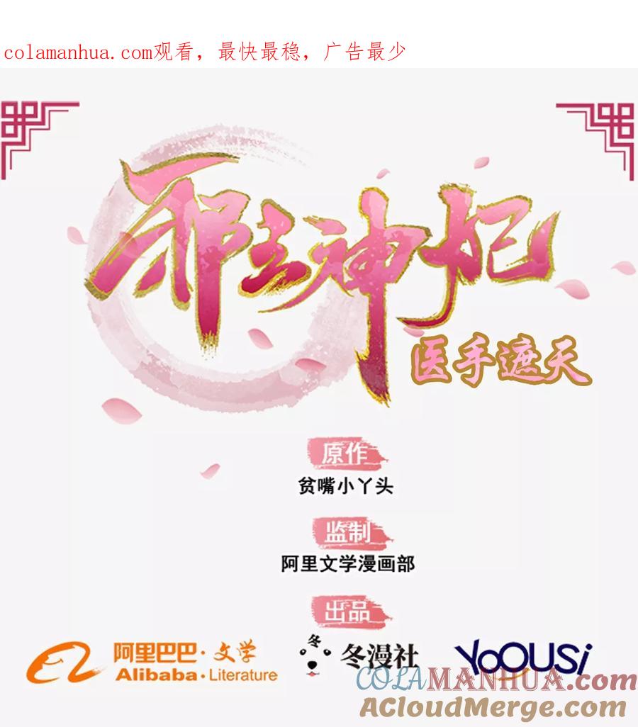《邪王神妃：医手遮天》第2话 第1页