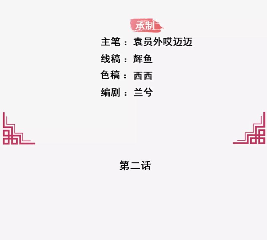 《邪王神妃：医手遮天》第2话 第2页