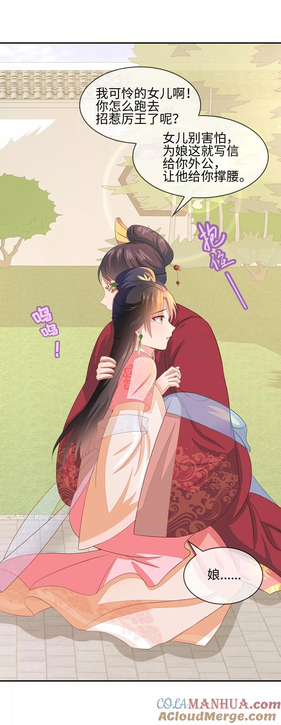 《邪王神妃：医手遮天》第2话 第31页