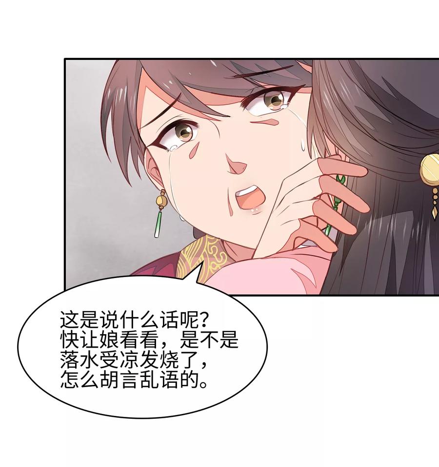 《邪王神妃：医手遮天》第2话 第34页