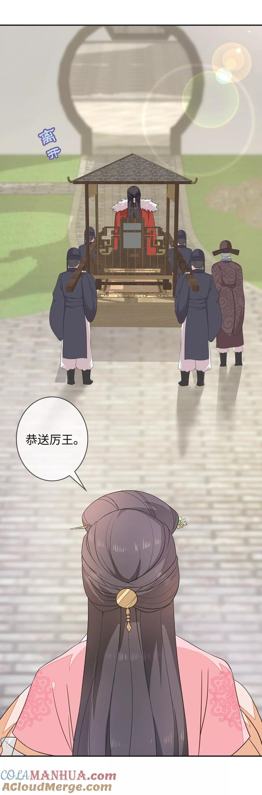 《邪王神妃：医手遮天》第2话 第43页
