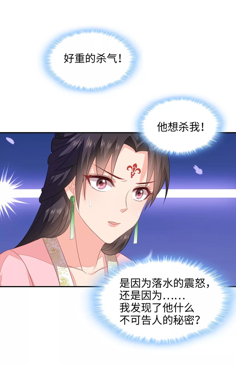 《邪王神妃：医手遮天》第2话 第16页