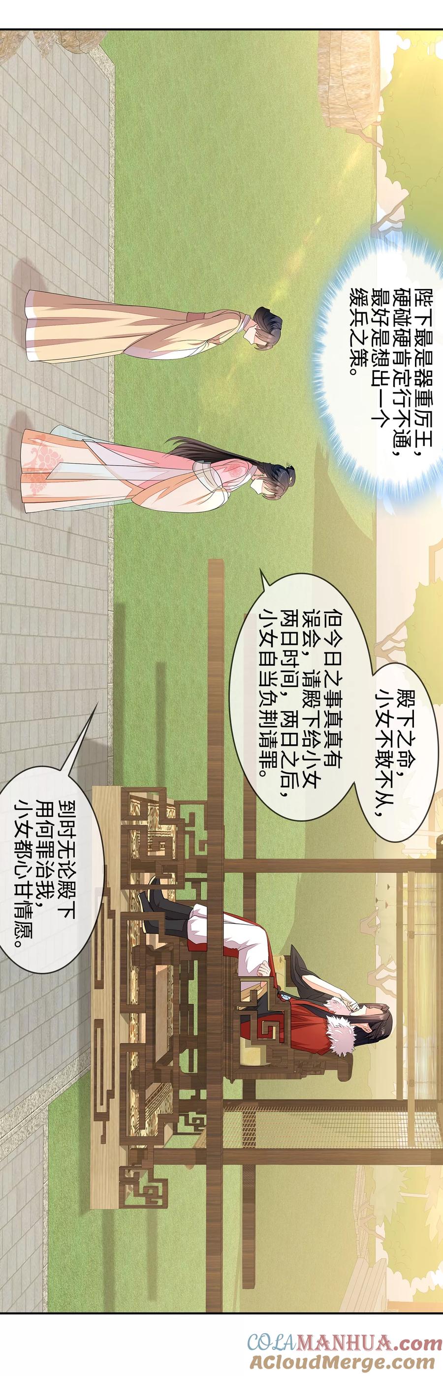 《邪王神妃：医手遮天》第2话 第39页
