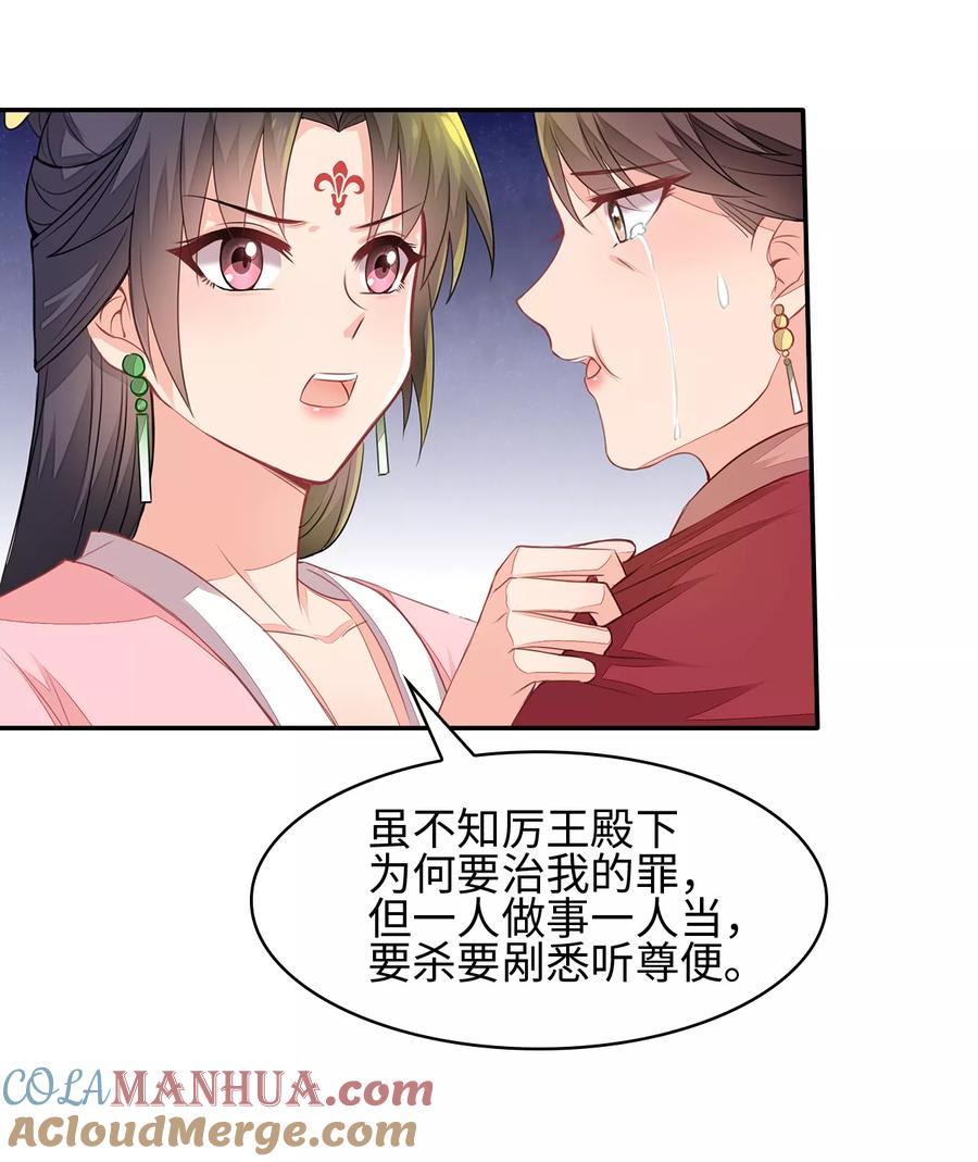 《邪王神妃：医手遮天》第2话 第35页