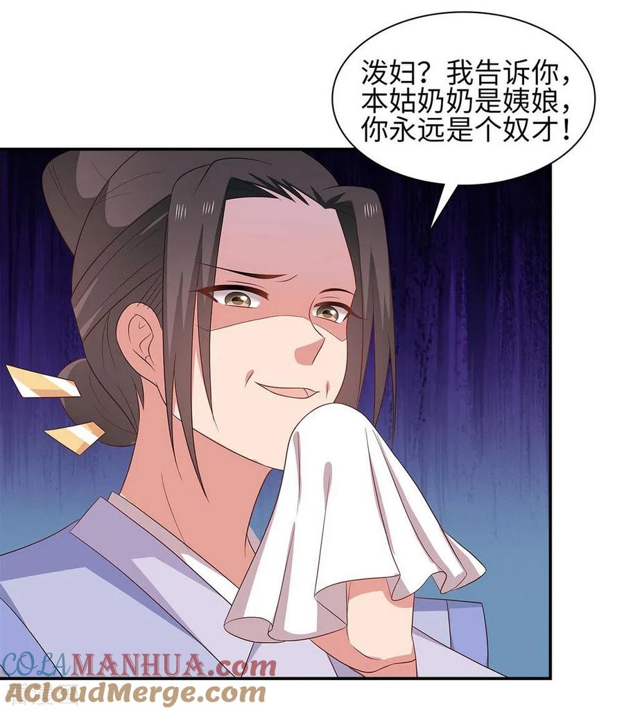 《邪王神妃：医手遮天》第38话 第25页