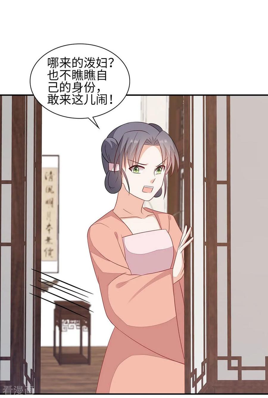 《邪王神妃：医手遮天》第38话 第24页