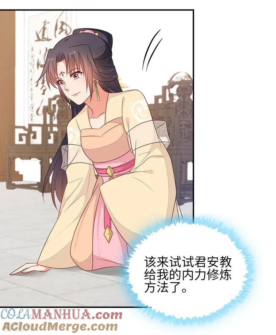 《邪王神妃：医手遮天》第38话 第3页