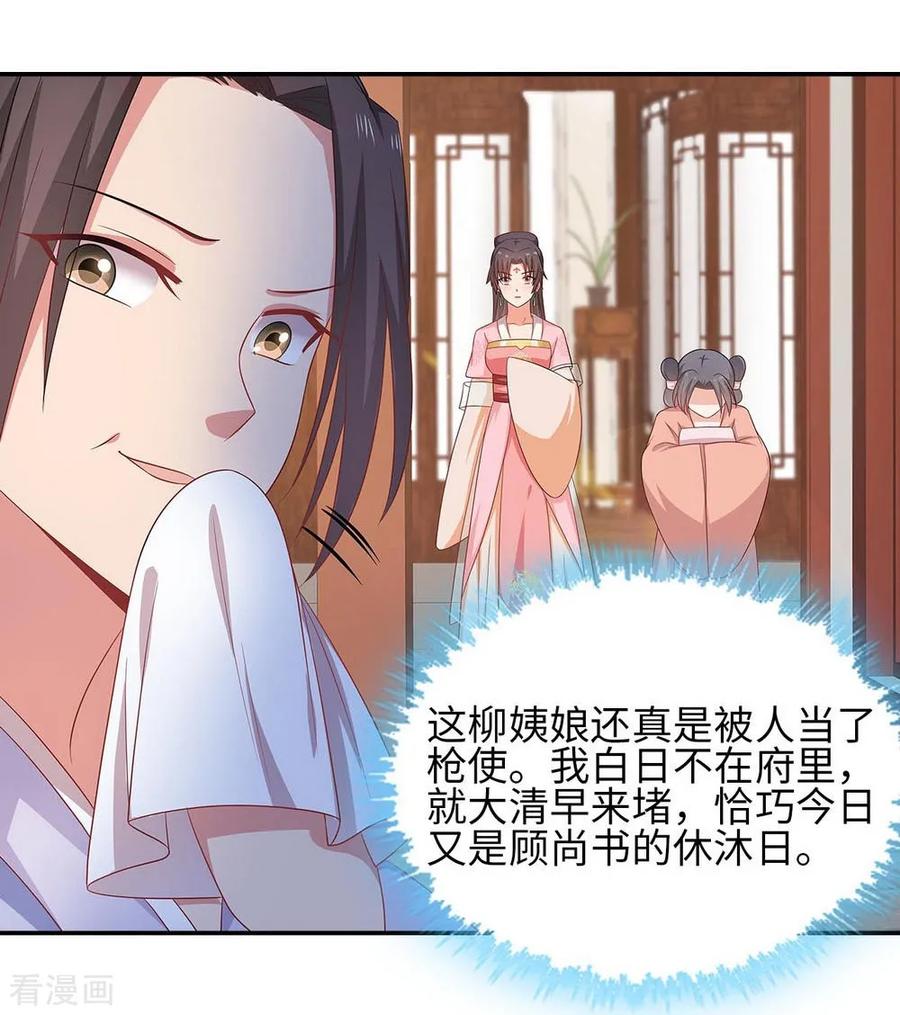 《邪王神妃：医手遮天》第38话 第38页