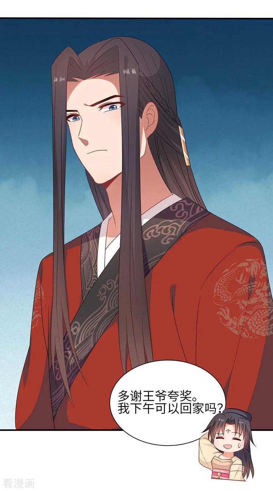 《邪王神妃：医手遮天》第38话 第6页