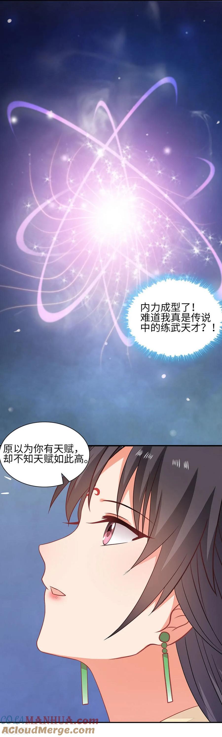 《邪王神妃：医手遮天》第38话 第5页