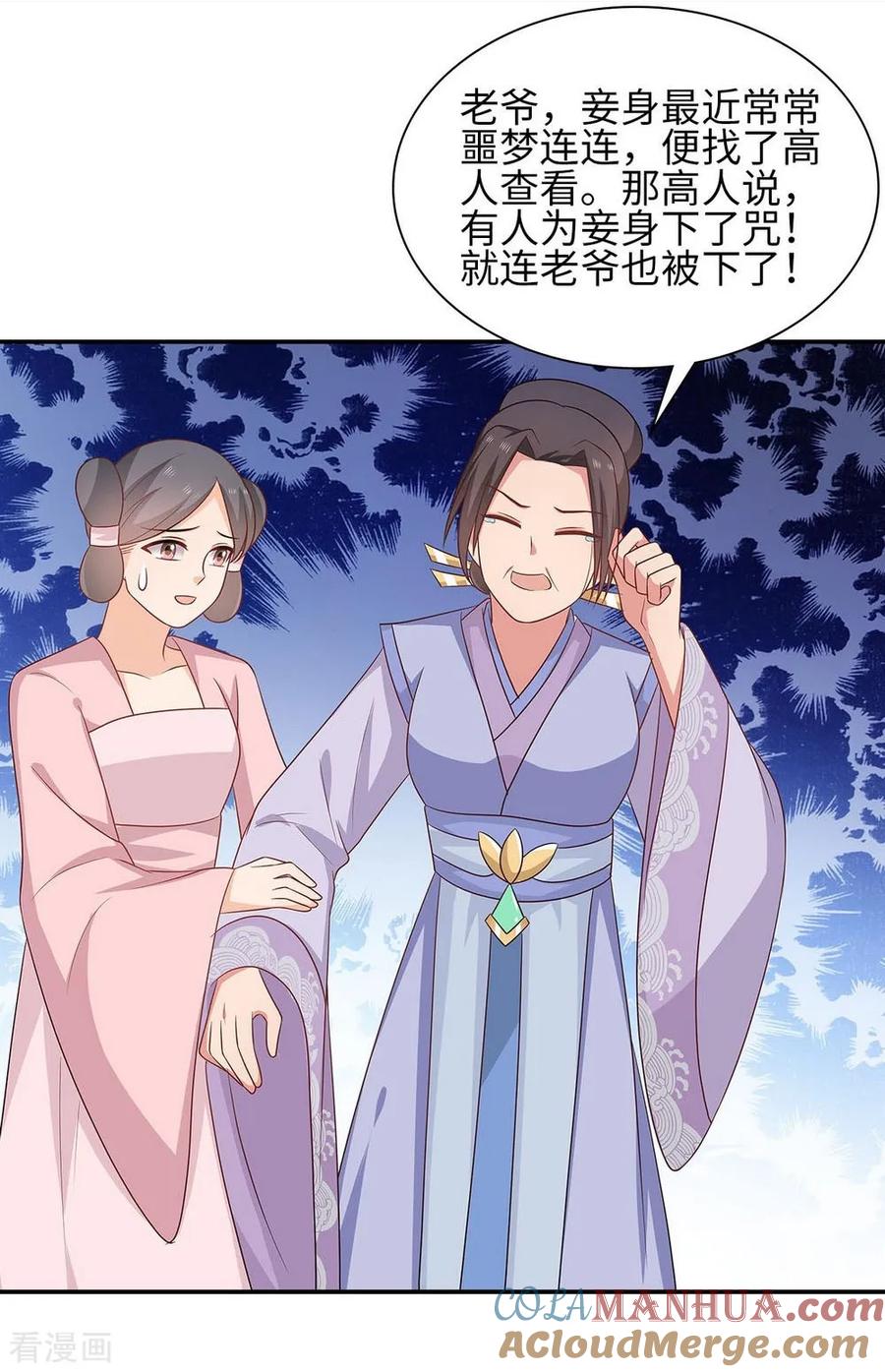 《邪王神妃：医手遮天》第38话 第41页