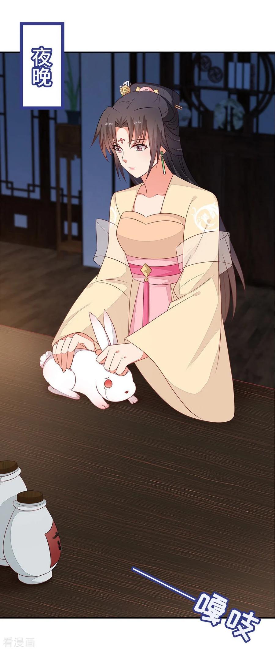 《邪王神妃：医手遮天》第38话 第12页