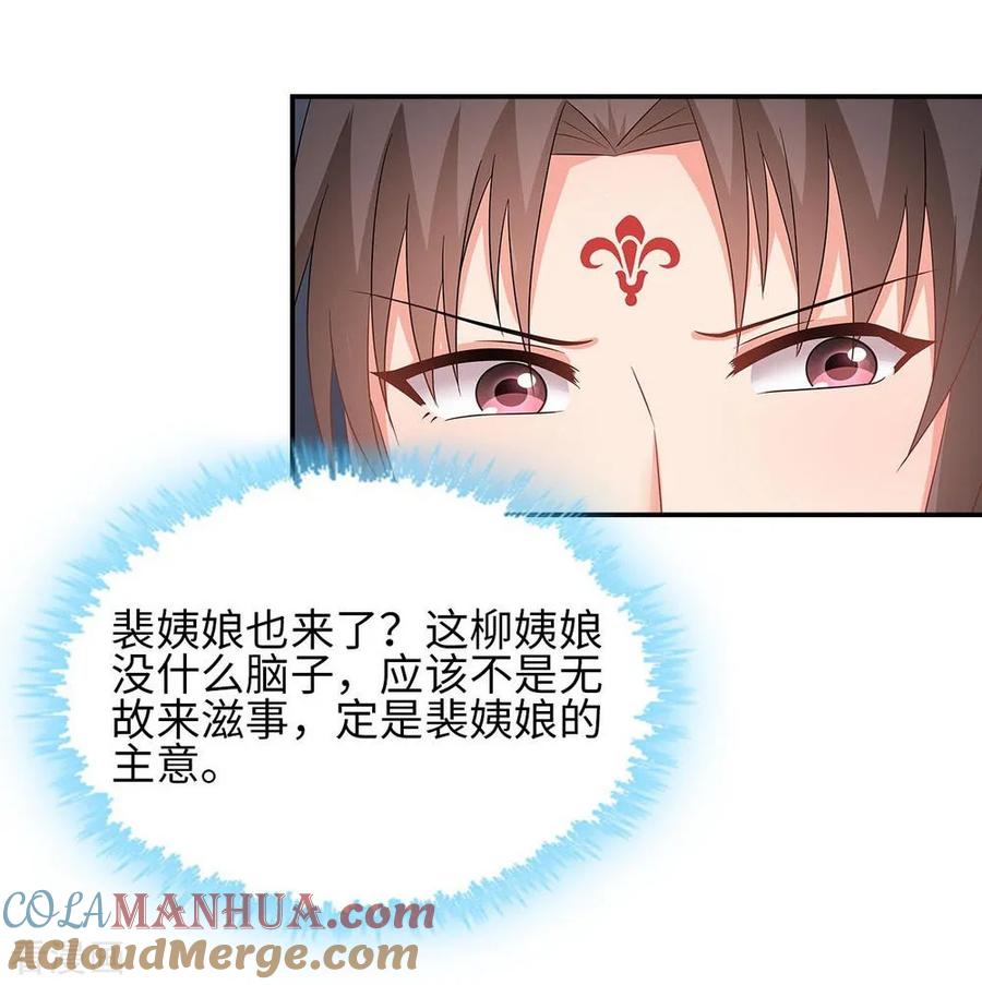 《邪王神妃：医手遮天》第38话 第29页