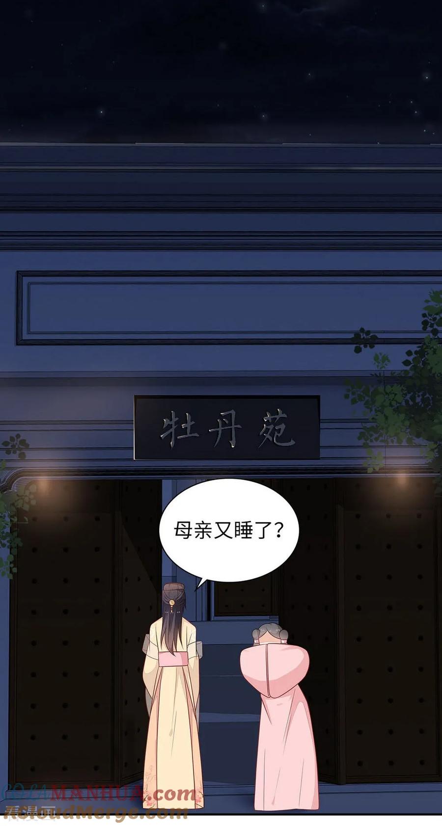 《邪王神妃：医手遮天》第38话 第9页