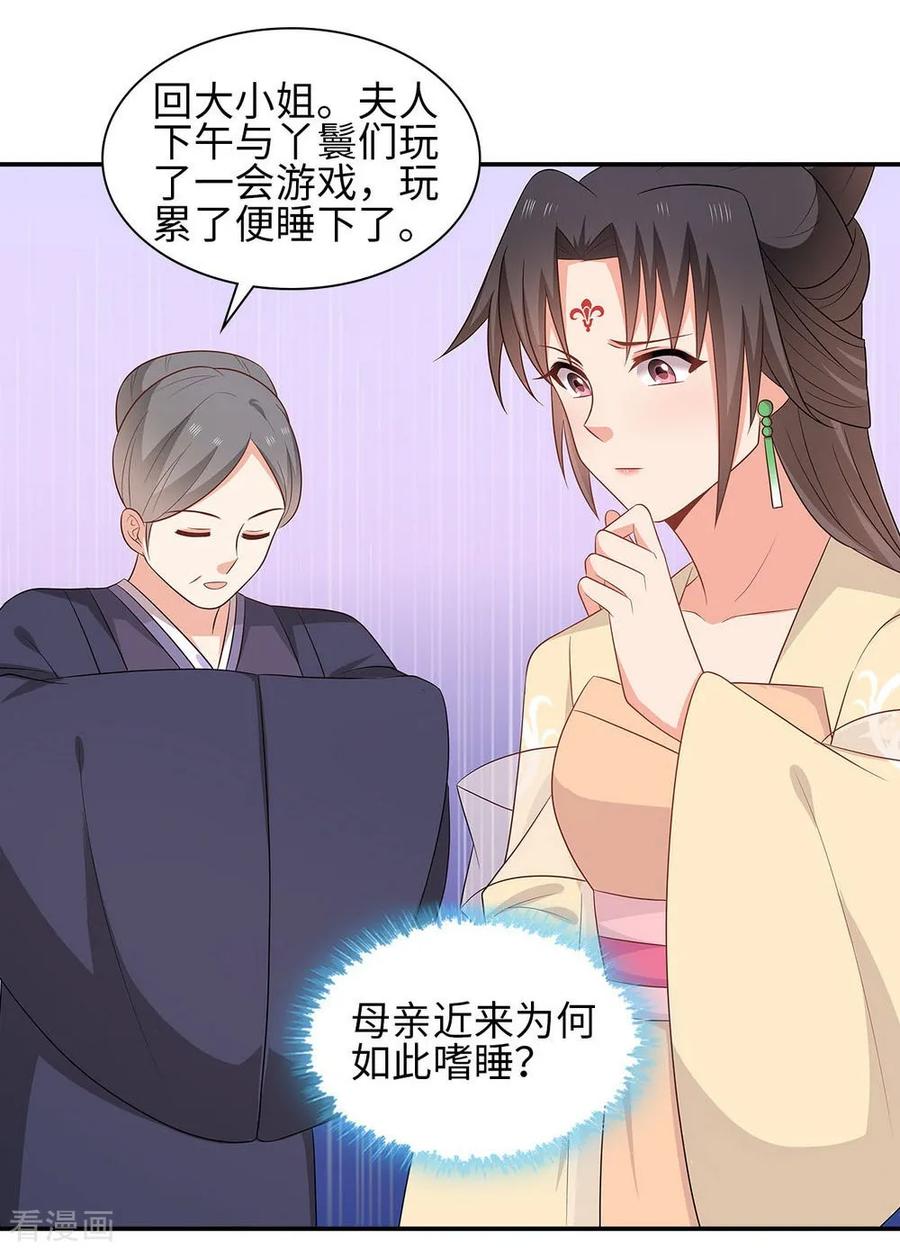《邪王神妃：医手遮天》第38话 第10页
