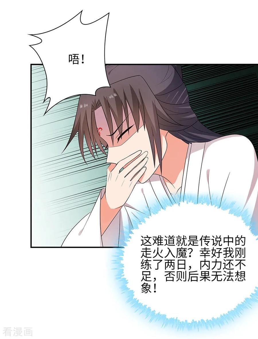 《邪王神妃：医手遮天》第38话 第22页