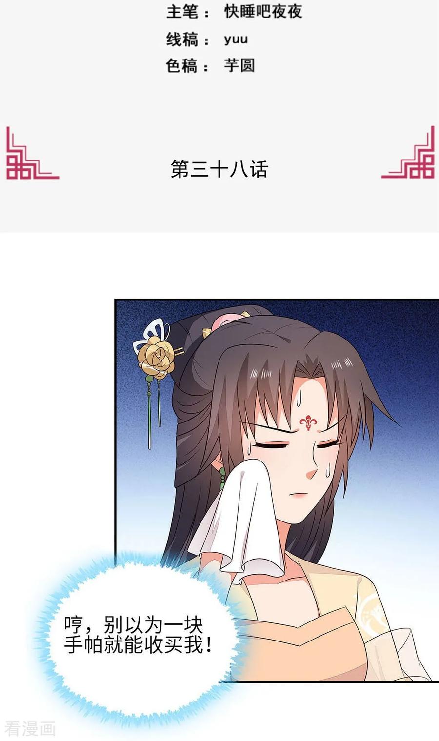 《邪王神妃：医手遮天》第38话 第2页