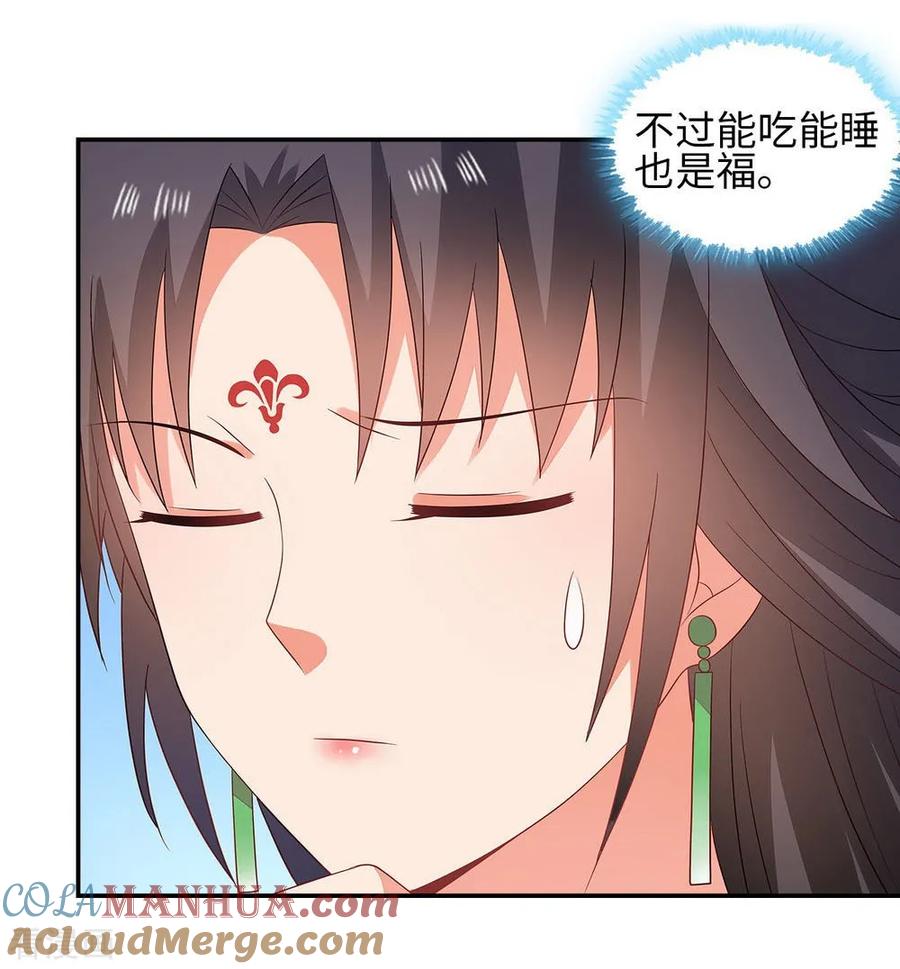 《邪王神妃：医手遮天》第38话 第11页