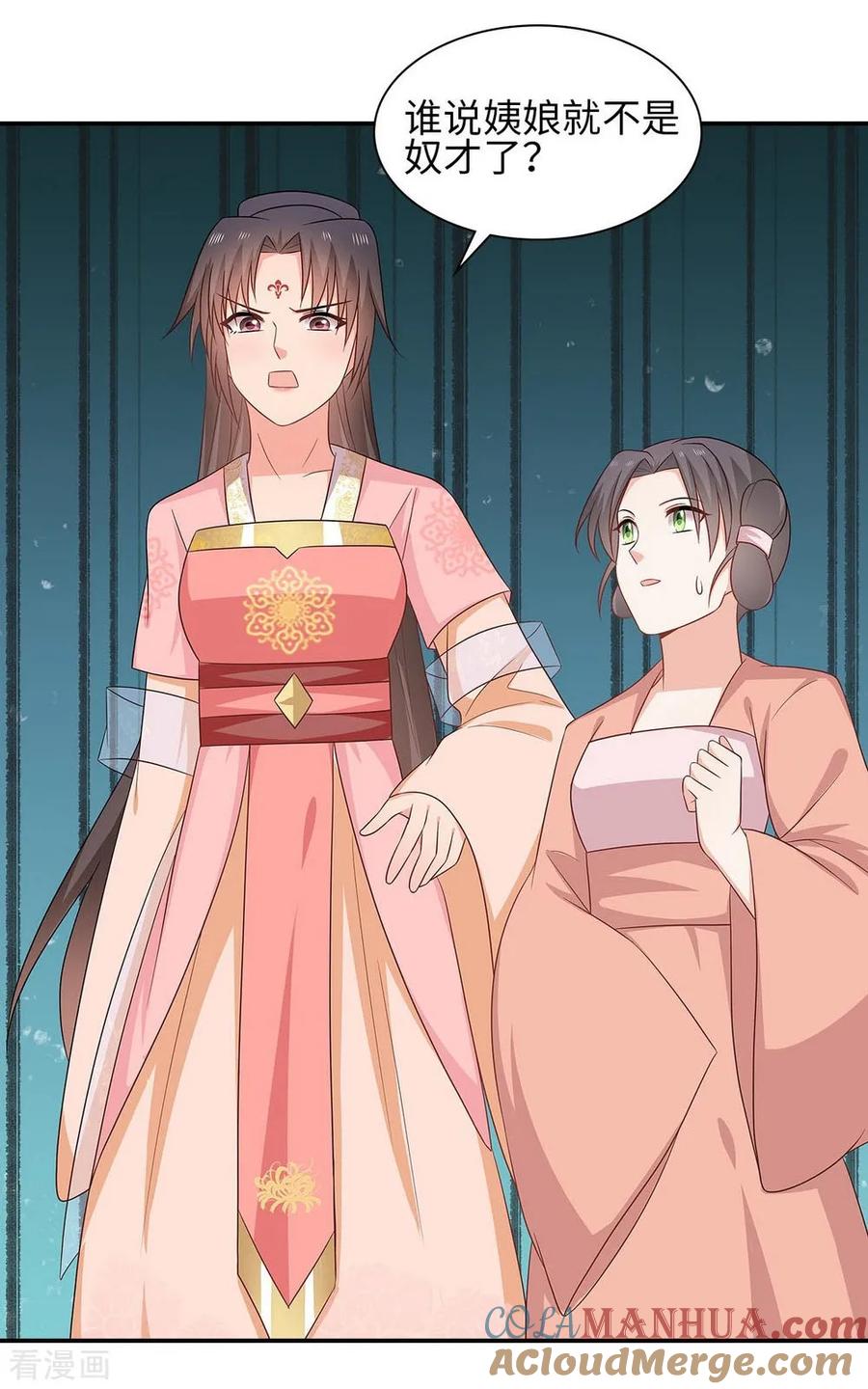 《邪王神妃：医手遮天》第38话 第27页