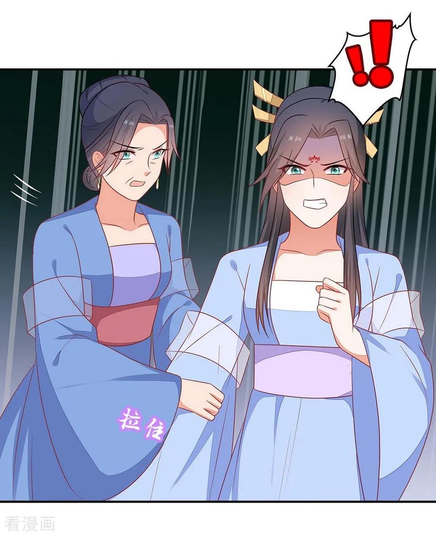 《邪王神妃：医手遮天》第38话 第36页