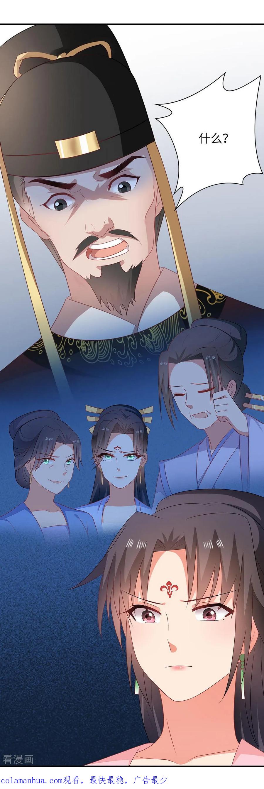 《邪王神妃：医手遮天》第38话 第42页