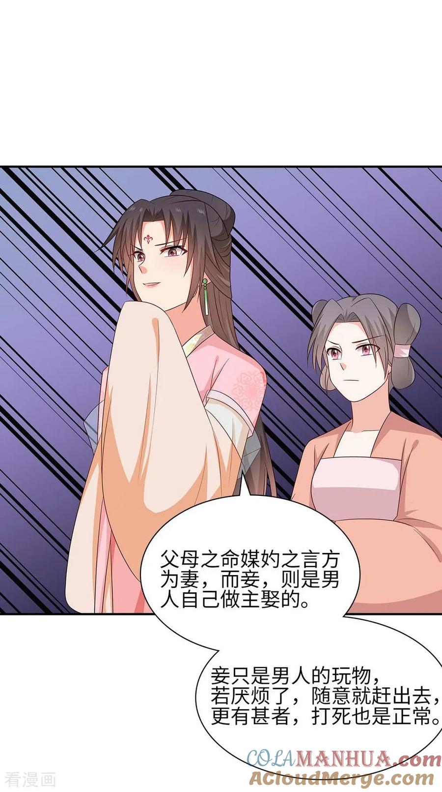 《邪王神妃：医手遮天》第38话 第33页