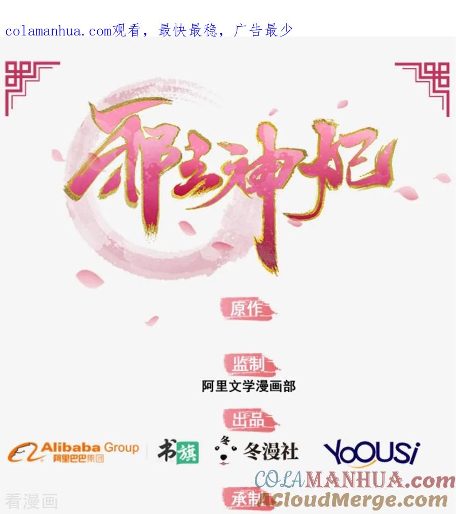 《邪王神妃：医手遮天》第38话 第1页
