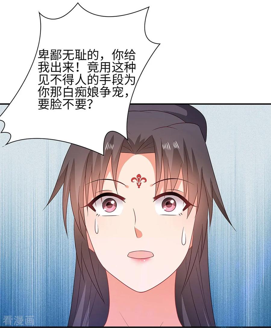 《邪王神妃：医手遮天》第38话 第20页