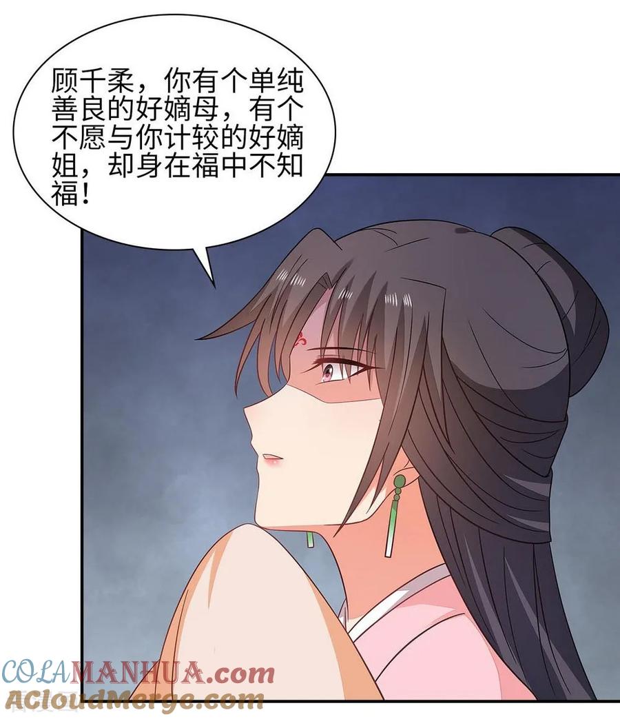 《邪王神妃：医手遮天》第38话 第35页