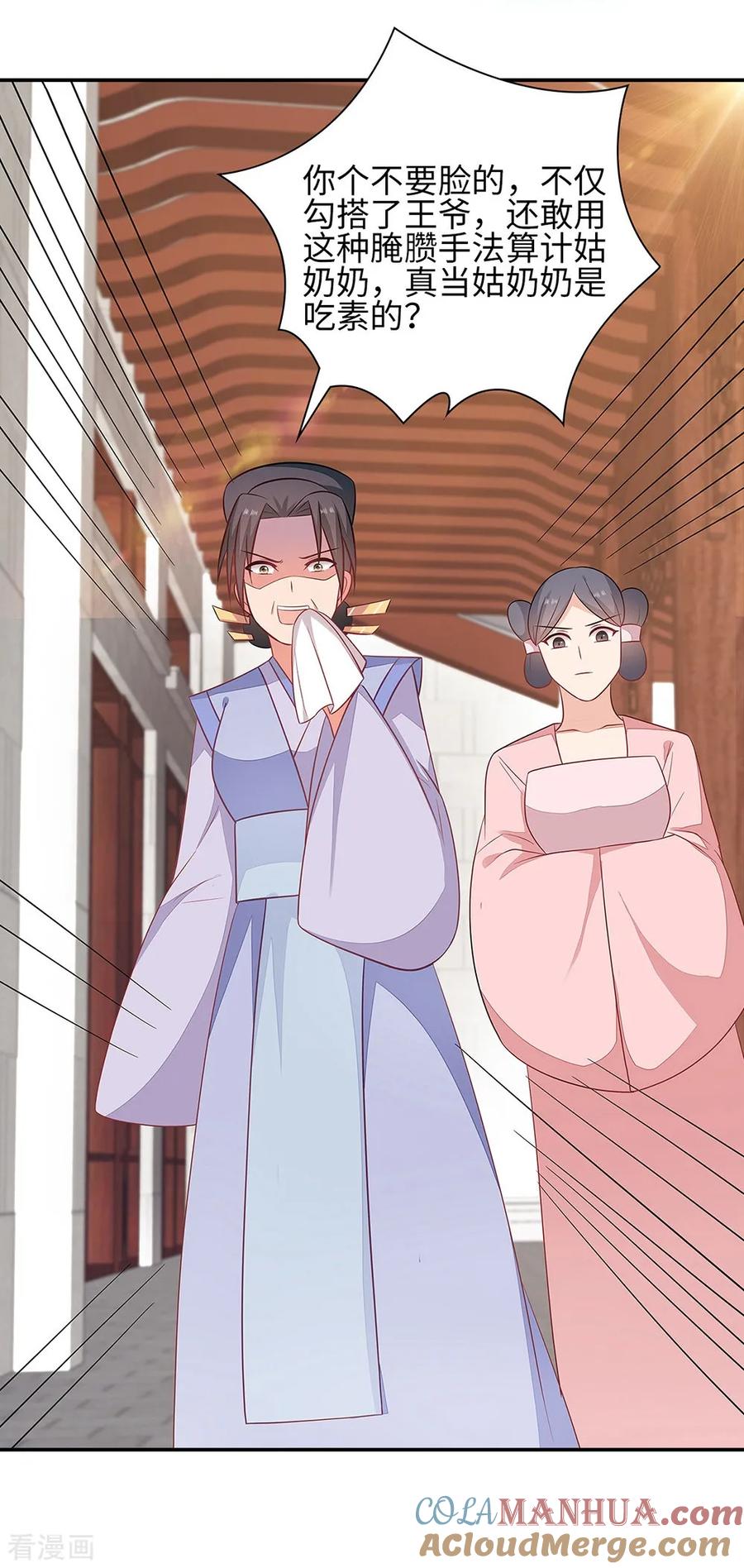 《邪王神妃：医手遮天》第38话 第23页